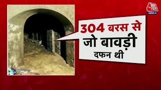 Sambhal के करीब Chandausi में एक एतिहासिक बावड़ी की खुदाई में नए नए तथ्य सामने आ रहे | Aaj Tak