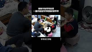 爷爷刚去世，3岁妹妹不懂爷爷已经不在了，吃饭时不停问爸爸爷爷呢？我好想爷爷，哥哥的做法令人感动！#感动#感恩#正能量