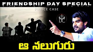 ఆ నలుగురు - Short Message | Friendship Day | Special Video | Desire Of Christ | P JAMES