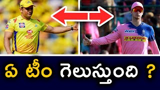 CSK vs RR Winner Prediction | Dream 11 IPL 2020 Predictions | Telugu Buzz
