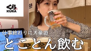 【くら寿司】お会計も胃袋も、女ひとり大満足。