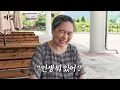 여정_은빛기록소 ep13. 김영이 충주시노인복지관