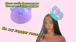 Мэлмий, сонор, үнэр.. Буурлуудаа жинхэнээр нь танилцуулъя