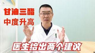 甘油三酯中度升高，应该怎么治疗？医生说：总结2个方法给你！