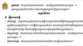 តែងសេចក្តី បាក់ឌុប វិញ្ញាសាទី3