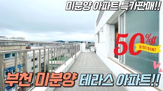 미분양 매물 특별세일!!! \