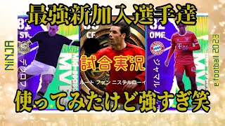 【新選手使ってみた】ファンニステルローイ最強じゃん！　ウイイレ元全国1位　忍者 e football 2023 イーフットボール　おすすめっす　コスパ　サッカー　アプリ　プレミア　セリエA　ラリーガ