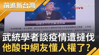 武統學者李毅稱中國疫情\