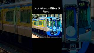 ガタンコとゴトンコの年齢は…😳【西鉄電車】（📷2025.1.1 薬院駅）