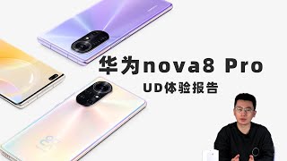 华为nova8 Pro评测体验 主打VLOG的颜值手机