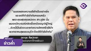 ไฟไหม้บ้าน อดีต สจ.เมืองสุพรรณ เสียชีวิตพร้อมภรรยาและลูก ข่าวค่ำ วันที่ 12 มกราคม 2568 #NBT2HD