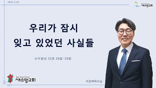 2025년 2월 23일 주일 1부예배 생방송중계