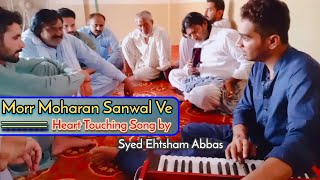 Heart Touching Song Mor Moharan || Syed Ehtsham Abbas Shah || New Song 2020