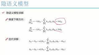 1 201 隱語義模型求解