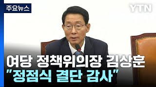 與 정책위의장에 김상훈...한동훈 \