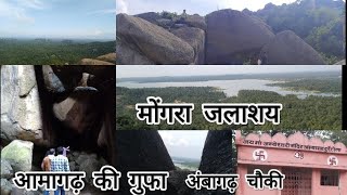 Aamagarh Gufa | Mongara Dam |Ambagarh Chowki | Rajnandgaon | @DadduVlogs