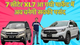 भारत की सबसे आरामदायक गाड़ी XL7 MPV 2024 / best comfortable car in India