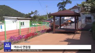 빈집 정비... 주민 편익 시설로 활용[목포MBC 뉴스투데이]