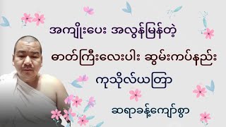 ဓာတ်ကြီးလေးပါး ဆွမ်းကပ်နည်း