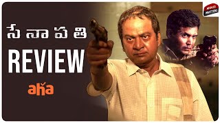 Senapathi Review | Rajendra Prasad, NareshAgastya, PavanSadineni |Aha |Telugu Movies | Movie Matters