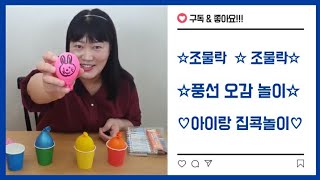 [제17화:풍선 오감놀이] 유아놀이/아이랑 집콕놀이/ 재미난 탐구놀이/감각놀이