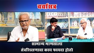 सामान्य माणसाला तंत्रशिक्षणाचा काय फायदा होतो | शम्भुनाथ कहाळेकर | ग्रामीण तंत्रनिकेतन