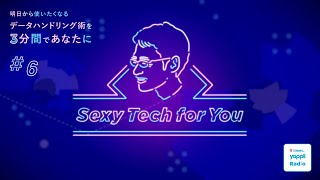 【BigQuery】Googleスプレッドシートで定型クエリ運用【Sexy Tech for You #6】