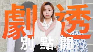 【劇透別點開】市井豪門 EP157