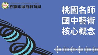 藝術 - 表演藝術（舞中身有 - 舞蹈元素探索 空間、時間、勁力篇）