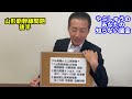 山形新幹線問題後半　やぶしゅうのあなたの知らない議会