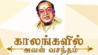 Muralis | Sri Krishna Sweets | Kalangalil Avan Vasantham - 70 | Isaikkavi Ramanan