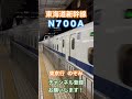 【🔵のぞみ東京行】東海道新幹線n700a_新横浜駅【shinkansen】