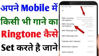 Mobile me ringtone kaise set kare bina app ke | How to set ringtone in phone | By Technical Vishal