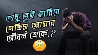 আমি অপেক্ষা করি তোর জন্য ?| Bangla Sad Love Story