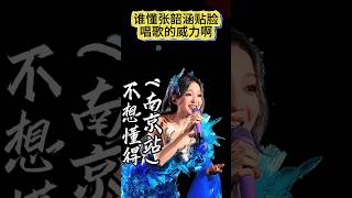 谁懂张韶涵贴脸唱歌的威力啊公主小妹坐大腿上唱歌#张韶涵南京演唱会 #张韶涵演唱会 #张韶涵不想懂得#2024张韶涵世界巡回演唱会