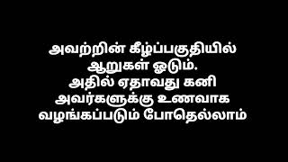 அனைத்து இனமக்களுக்கும் தமிழ் குர்ஆன் அல் பகரா பாகம் 2.   வசனம்  25 தமிழ் மொழி பொயர்ப்பு(TT)