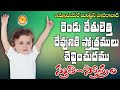 చిన్నపిల్లలను ప్రోత్సహించండి vacation bible school day 1 jeremiah jyothi emmanuelministrieshyderabad