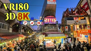 [ 8K 3D VR180 ]  年の瀬で大賑わいの上野 アメ横 商店街 Ueno Ameyoko shopping street crowded at the end of the year