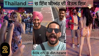 Vlog no 2 || Thailand to Pattaya 🇹🇭 || Total KHARCHA Thailand 8 din da || Producerdxxx