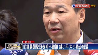 藍內鬨.大小綠未必合作 中正萬華立委膠著－民視新聞