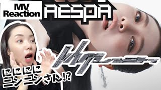 aespa 에스파 'Whiplash' MV REACTION JAPANESE