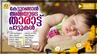 കേട്ടുറങ്ങാൻ അമ്മയുടെ താരാട്ടു പാട്ടുകൾ | Lullaby Songs | Mappila Album Tharattu Pattukal