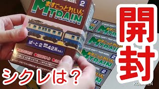 【Mとれ】ますこっとれいんぱーと２を開封！シークレットは出るのか！？