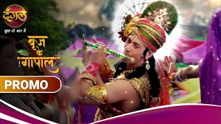 बृज के गोपाल | Brij Ke Gopal | New Show | New Promo | Coming On 11th April  | Only on Dangal TV