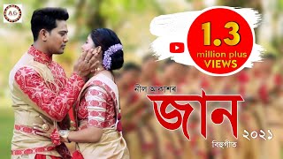 jaan 2021, neel akash assamese new song 2021, assamese new bihu song 2021 assamese song