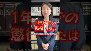 危険なだけじゃない…線路に立ち入るとどんな罪？【元刑事の弁護士が解説】#電車#新幹線#駅#Shorts#鉄道