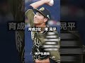 【2017年オリックス・バファローズ】ドラフト答え合わせ　 shorts プロ野球 野球 ドラフト2024 ドラフト候補 プロスピ