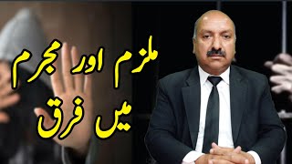 Mujrim or Mulzim min farq | Muhammad Idrees Awan Advocate