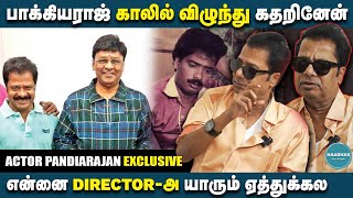 என்னை Director-அ மதிக்கல! பாரதிராஜா ஏற்றி வைத்த விளக்கு | Actor Pandiarajan Exclusive