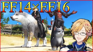 【 FF14 】FF16コラボでトルガルに乗れるって本当ですか！？【 FINAL FANTASY XIV / にじさんじ / 神田笑一 】